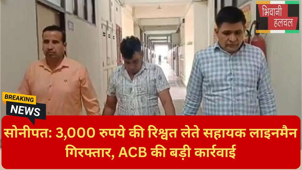 भ्रष्टाचार के खिलाफ कार्रवाई