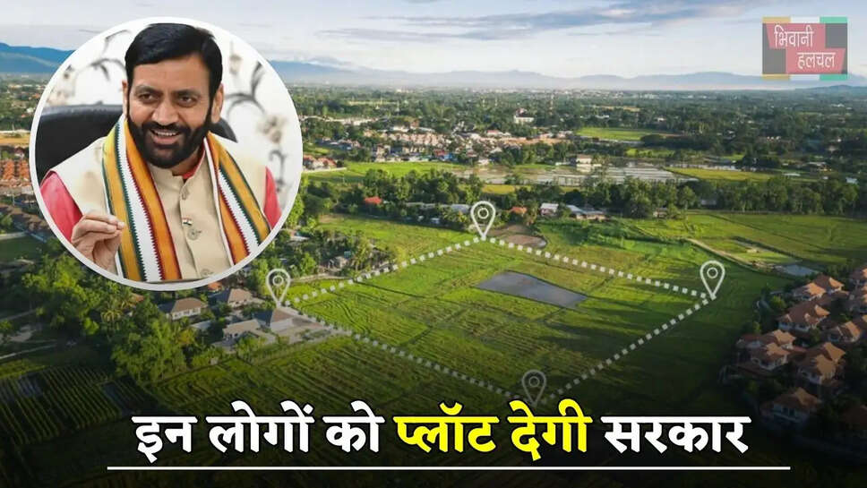 हरियाणा वालों की बल्ले-बल्ले, इन लोगों को प्लॉट देगी सरकार&nbsp;