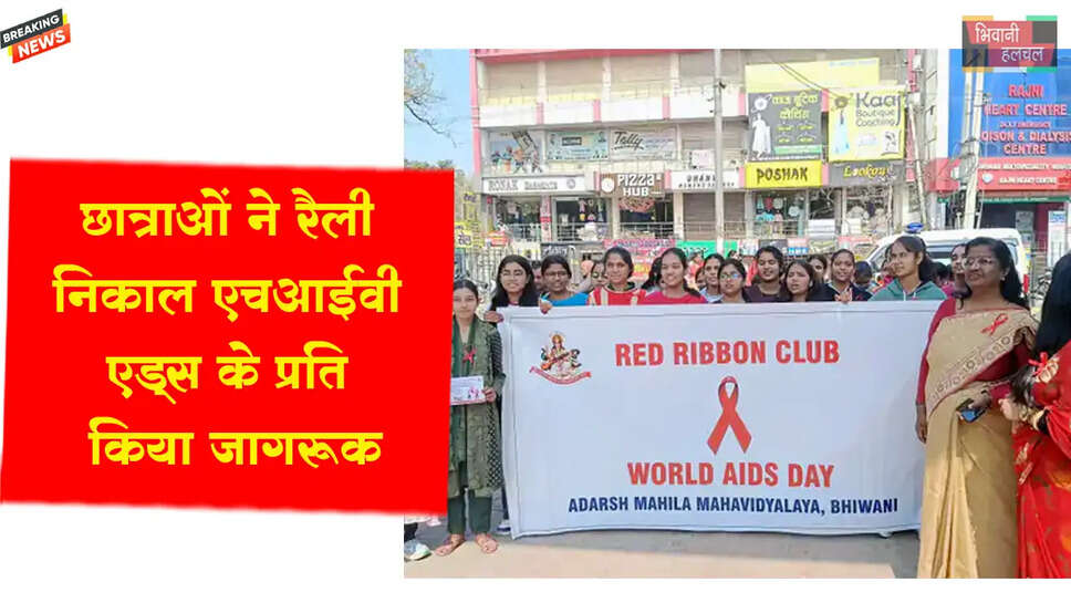भिवानी में छात्राओं ने निकाली जागरूकता रैली