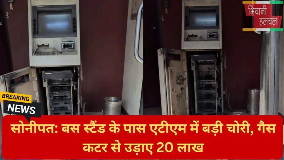 हरियाणा बैंक एटीएम चोरी