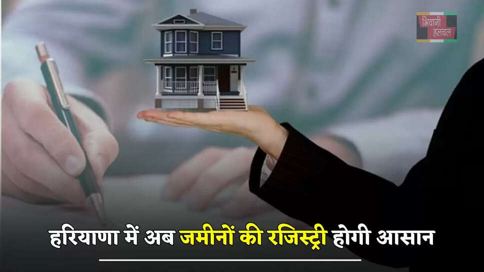 हरियाणा में अब जमीनों की रजिस्ट्री होगी आसान, पासपोर्ट कार्यालयों की तर्ज पर रजिस्ट्री&nbsp;टोकन&nbsp;की&nbsp;तैयारी