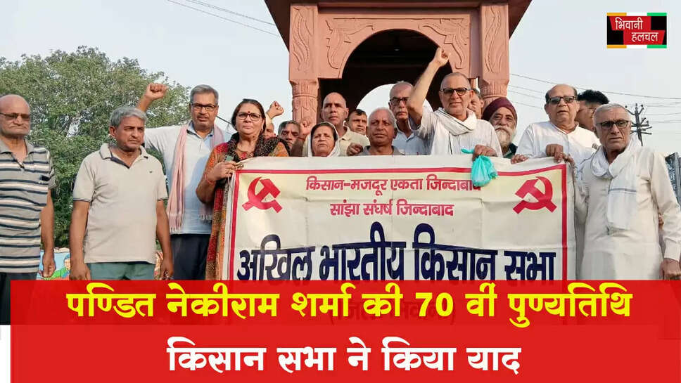 &nbsp;प. नेकिराम शर्मा की 70 पुण्यतिथि पर किसान सभा ने किया याद