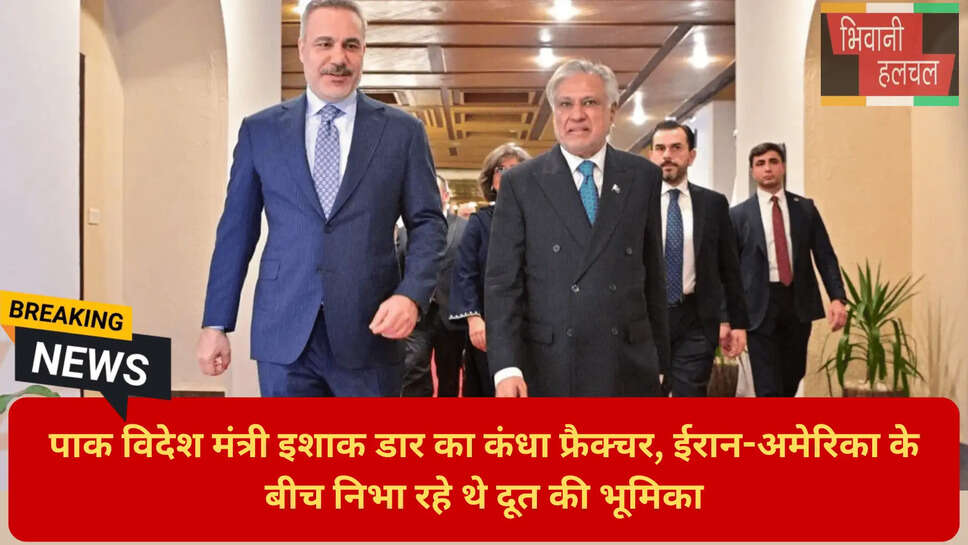 नवाज शरीफ के करीबी इशाक डार