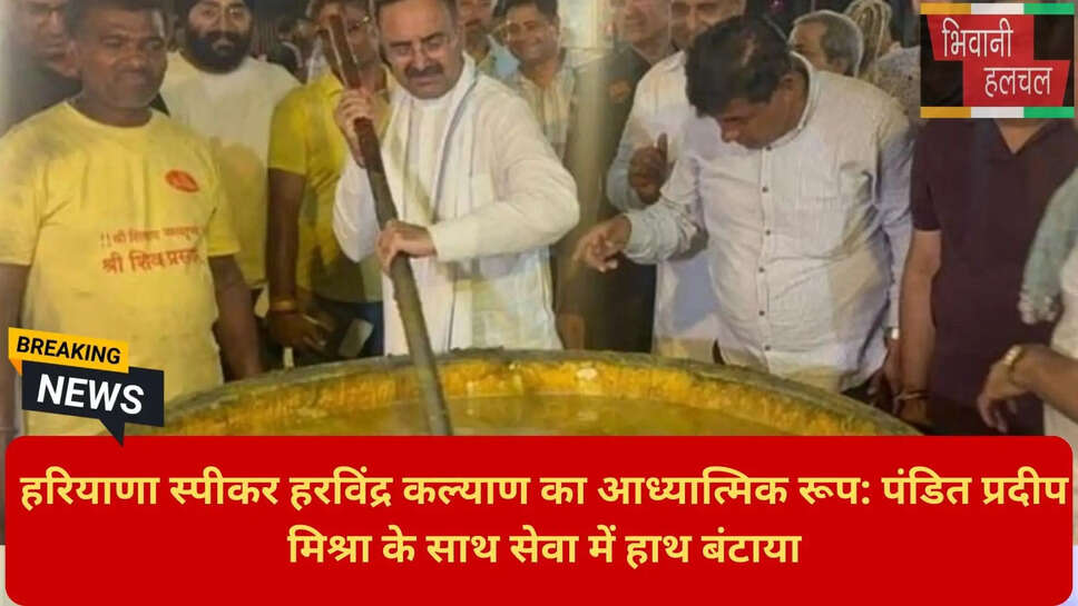 शिवभक्त हरविंद्र कल्याण