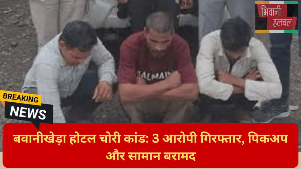 भिवानी पुलिस न्यूज़ 2026