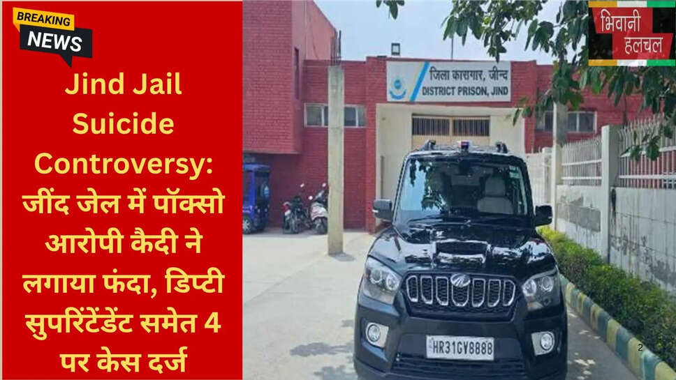 हरियाणा जेल समाचार 