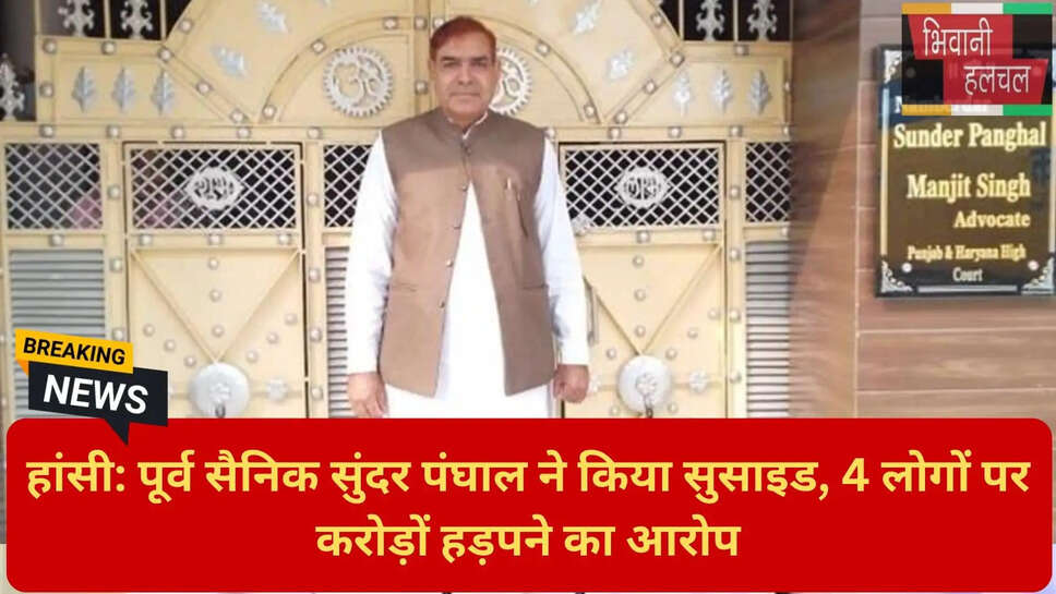 हांसी पुलिस जांच