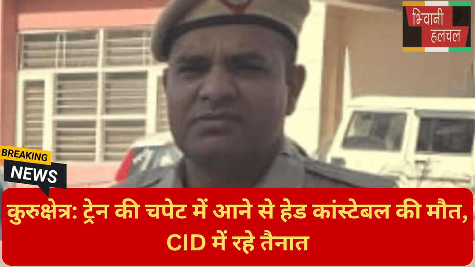 कुरुक्षेत्र रेलवे लाइन हादसा