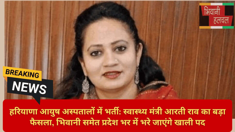 Aarti Rao Health Minister