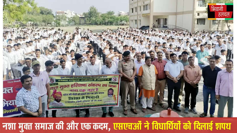 नशा मुक्त समाज की ओर एक कदम : एसएचओ ने विद्यार्थियों को दिलाई शपथ&nbsp;