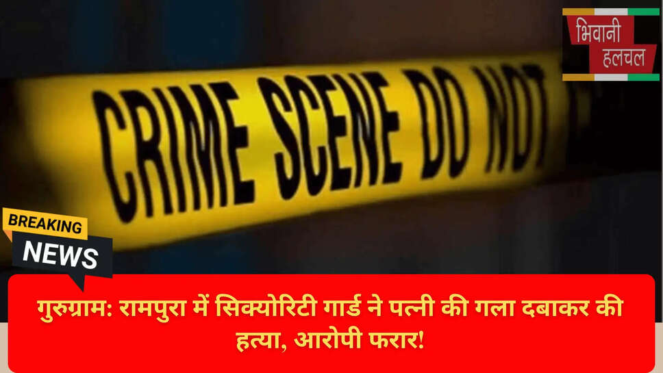 घरेलू विवाद में हत्या