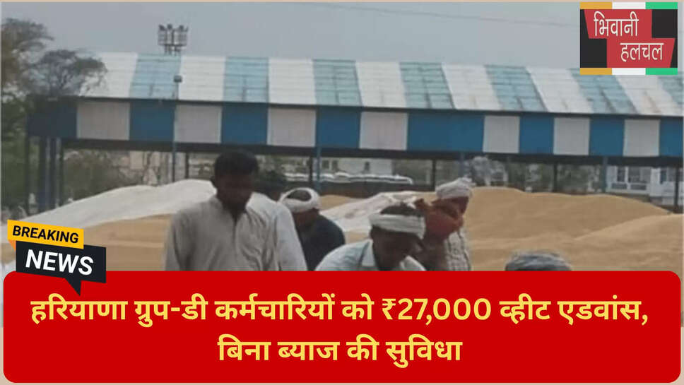 इंटरेस्ट फ्री व्हीट एडवांस