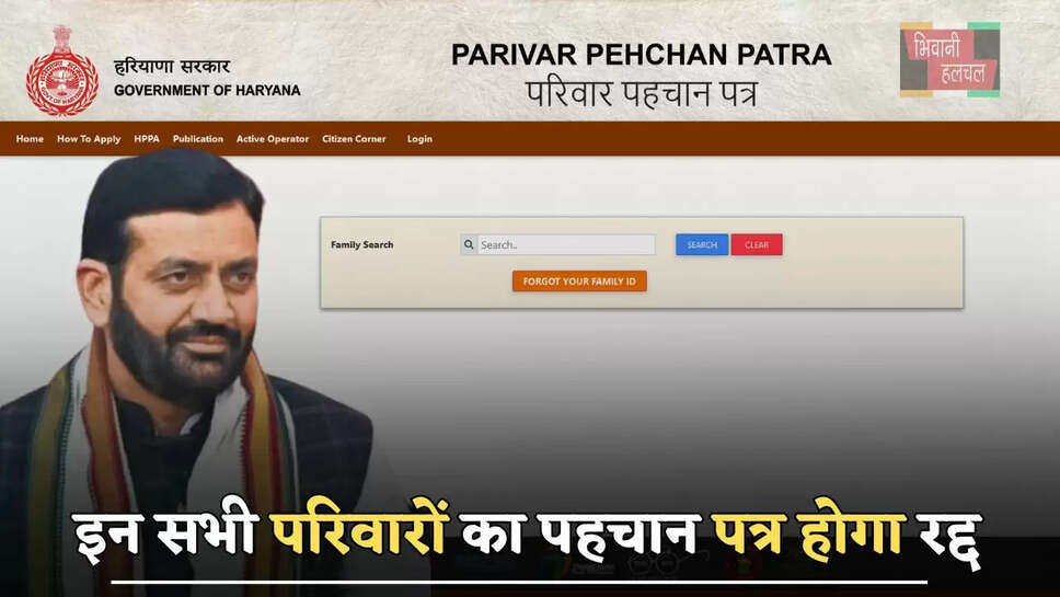 हरियाणा में बदला ये नियम, अब इन सभी परिवारों का पहचान पत्र होगा रद्द