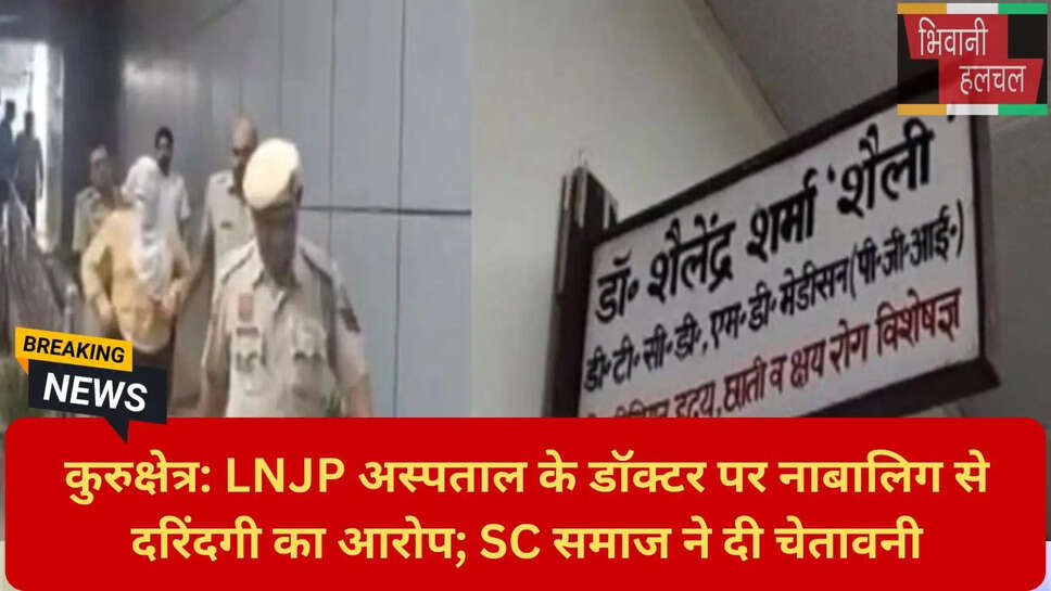 नाबालिग से छेड़छाड़ मामला