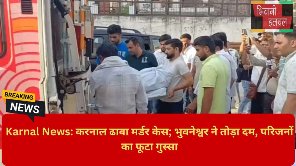 Karnal Police Investigation Murder Case