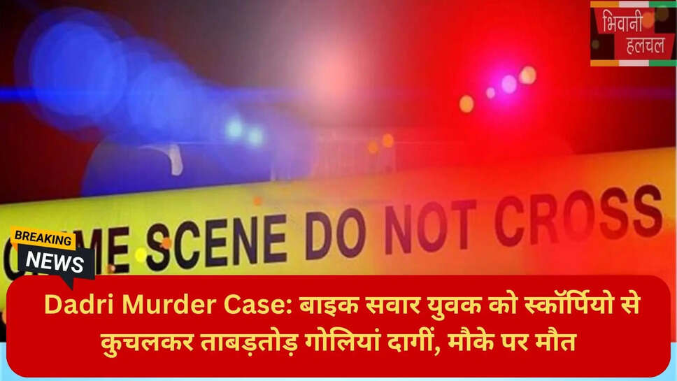 दादरी क्राइम न्यूज