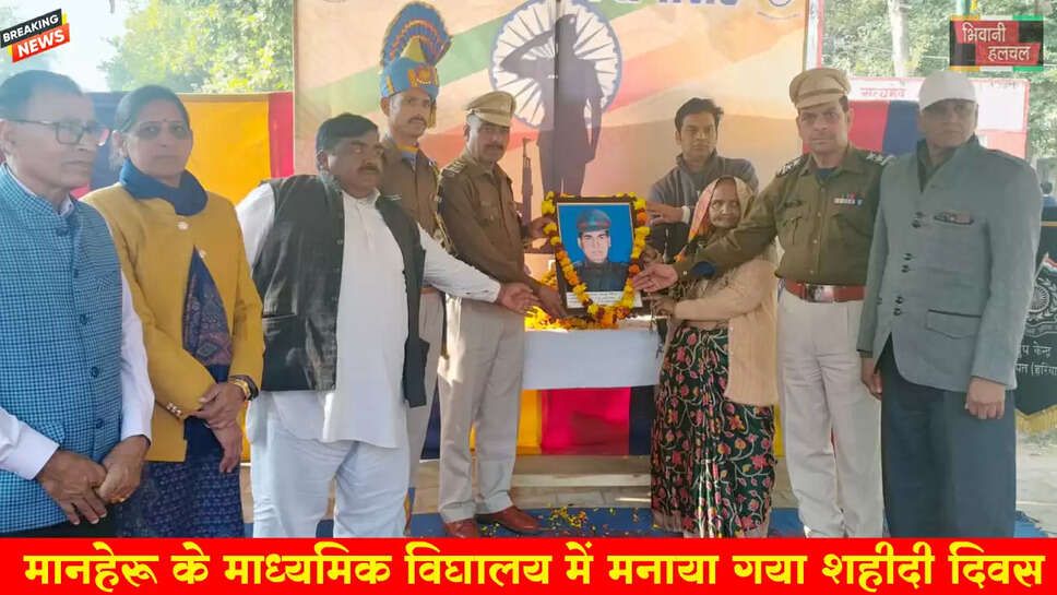 मानहेरू माध्यमिक विद्यालय में मनाया शहीद सम्मान दिवस&nbsp;