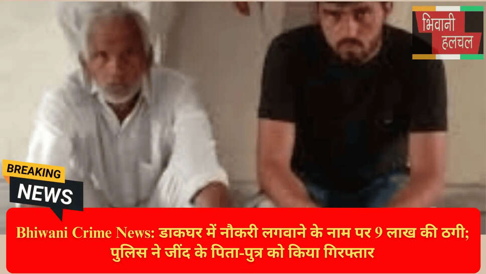 भिवानी क्राइम न्यूज़