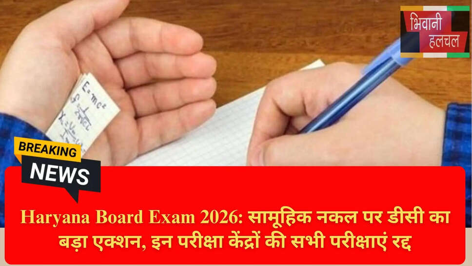 Haryana Board Exam 2026