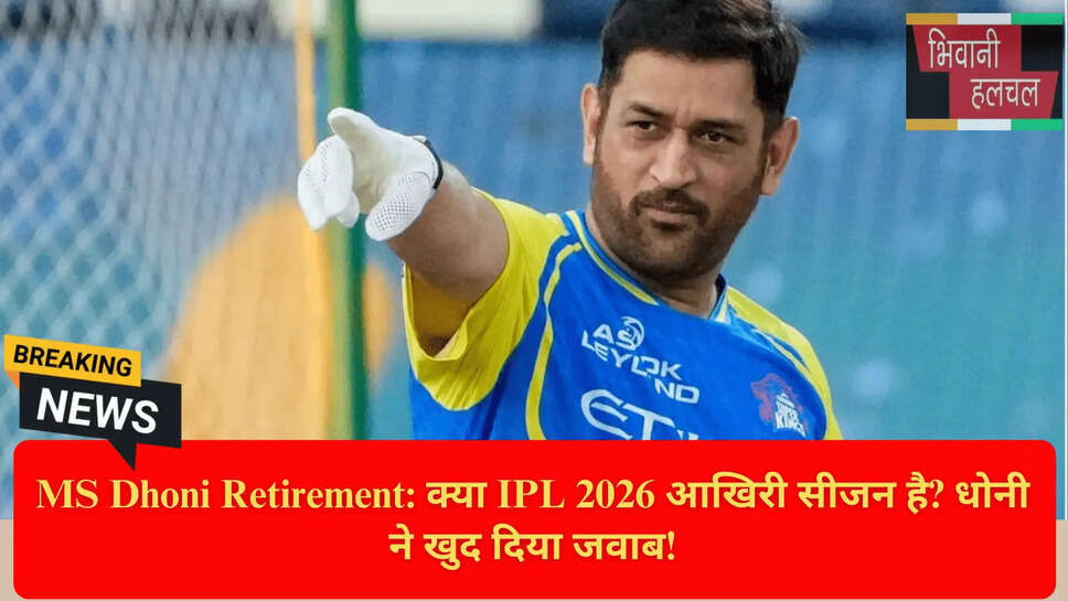 थाला धोनी संन्यास की खबर