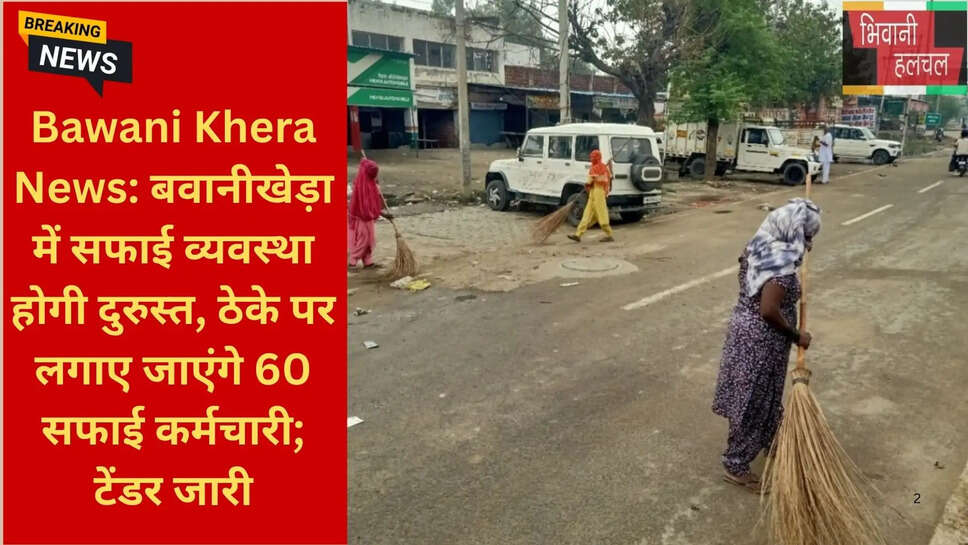 बवानीखेड़ा क्राइम एवं सिविक न्यूज़