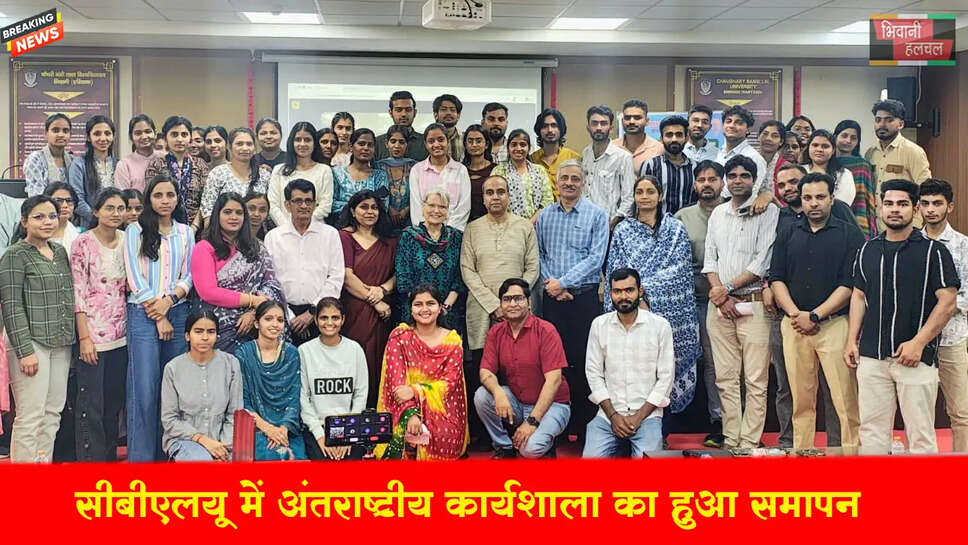 चौधरी बंसीलाल विश्वविद्यालय में अंतरराष्ट्रीय कार्यशाला का हुआ समापन