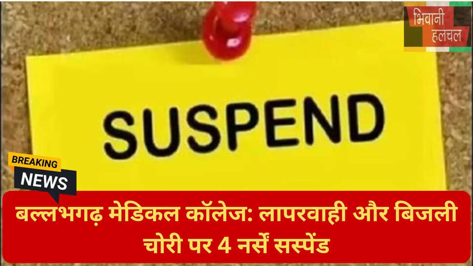 बल्लभगढ़ न्यूज़
