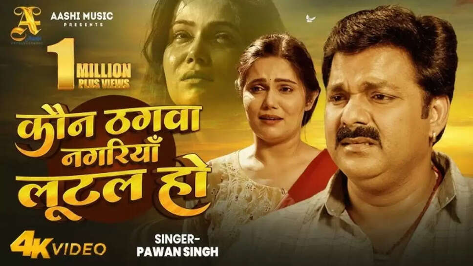 पवन सिंह का इस गाने से फिर छलका दर्द, गली-गली जा प्रेमिका को ढूंढते दिखे एक्टर