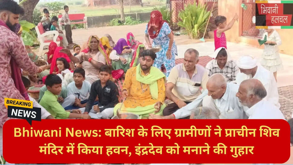 बारिश के लिए हवन
