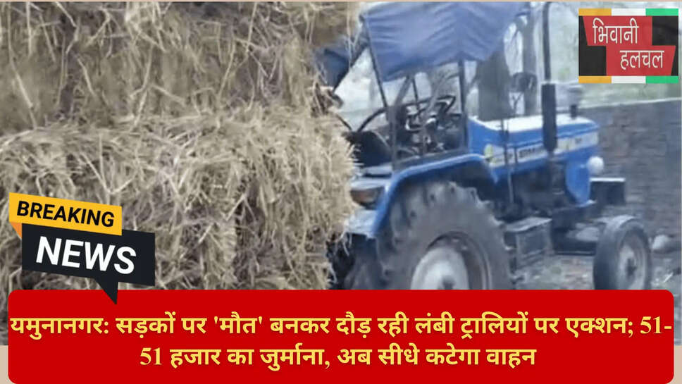 यमुनानगर समाचार