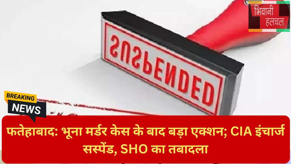 फतेहाबाद क्राइम न्यूज़