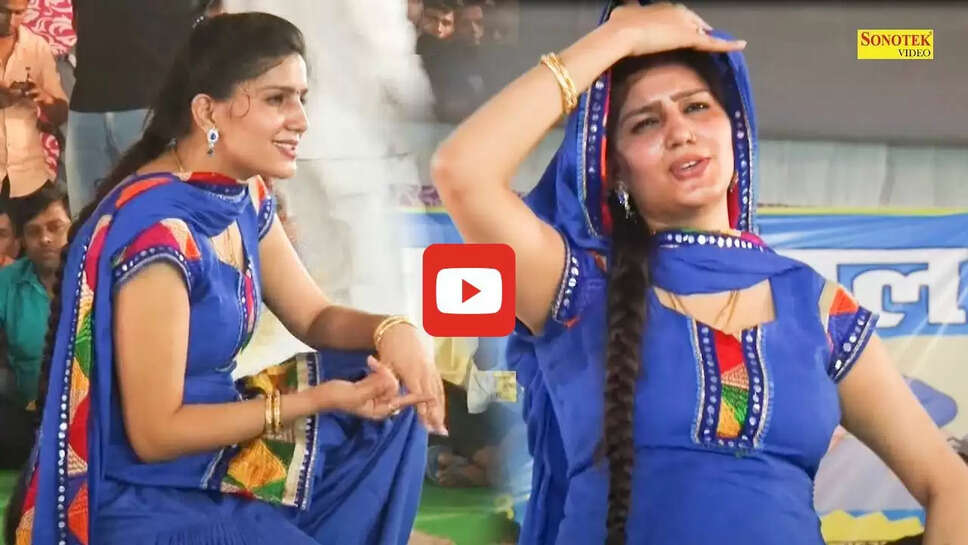 'हवा कसूती सै' पर सपना चौधरी ने किया झन्नाटेदार डांस, देशी ठुमकों से हिला डाला स्टेज