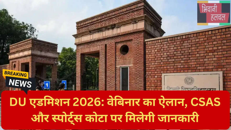 DU एडमिशन पॉलिसी