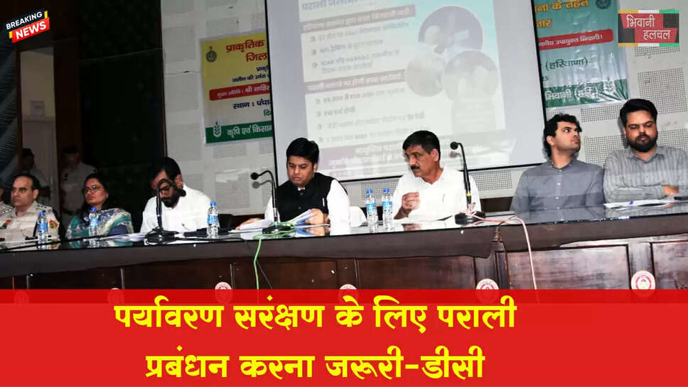 पर्यावरण संरक्षण के लिए पराली प्रबंधन करना जरूरी: डीसी