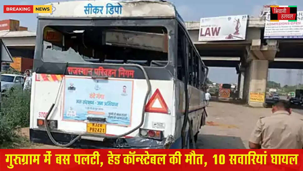 गुरुग्राम में बस पलटी, हेड कॉन्स्टेबल की मौत&nbsp;