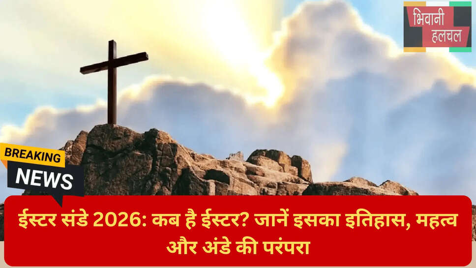 गुड फ्राइडे और ईस्टर संडे