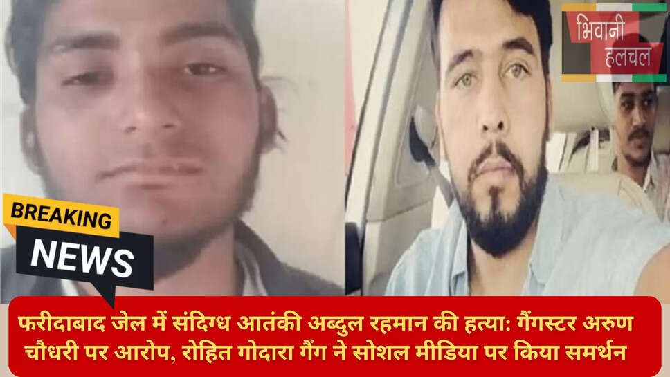 Abdul Rehman Terror Suspect