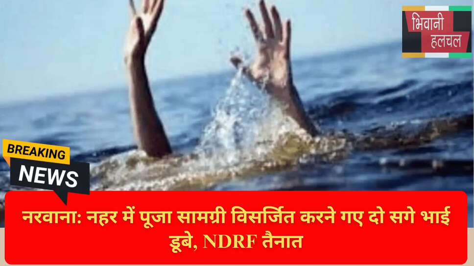 NDRF Search Operation Haryana