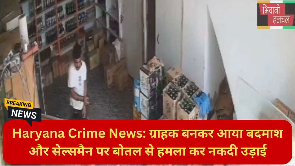 शराब ठेके पर लूट