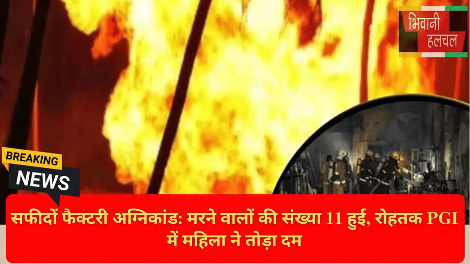Haryana Fire Accident 2026