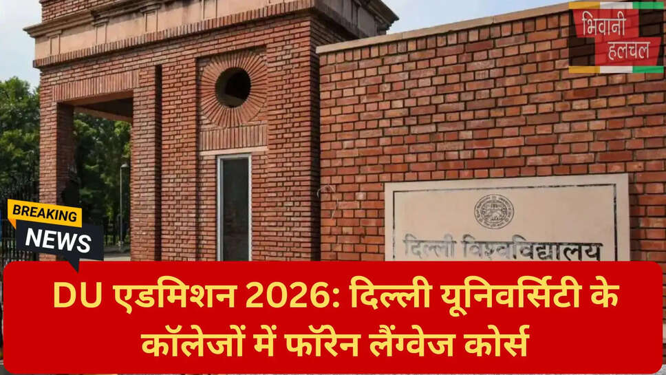 फॉरेन लैंग्वेज कोर्स आवेदन प्रक्रिया
