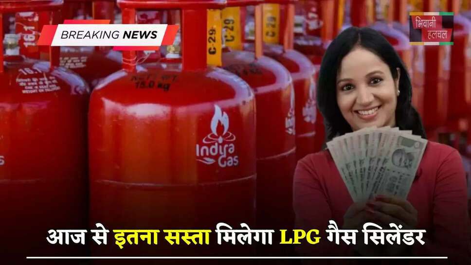 आज 1 जून से इतना सस्ता मिलेगा LPG गैस सिलेंडर, देखें नए रेट