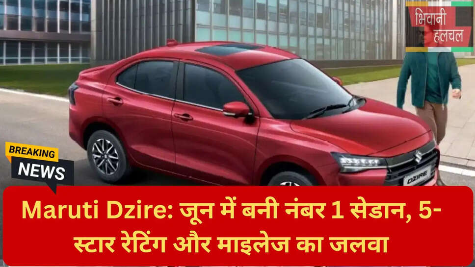 Maruti Dzire फीचर्स