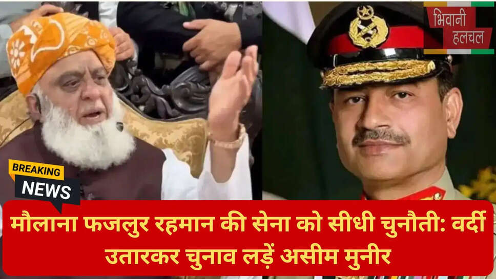 मौलाना फजलुर रहमान असीम मुनीर