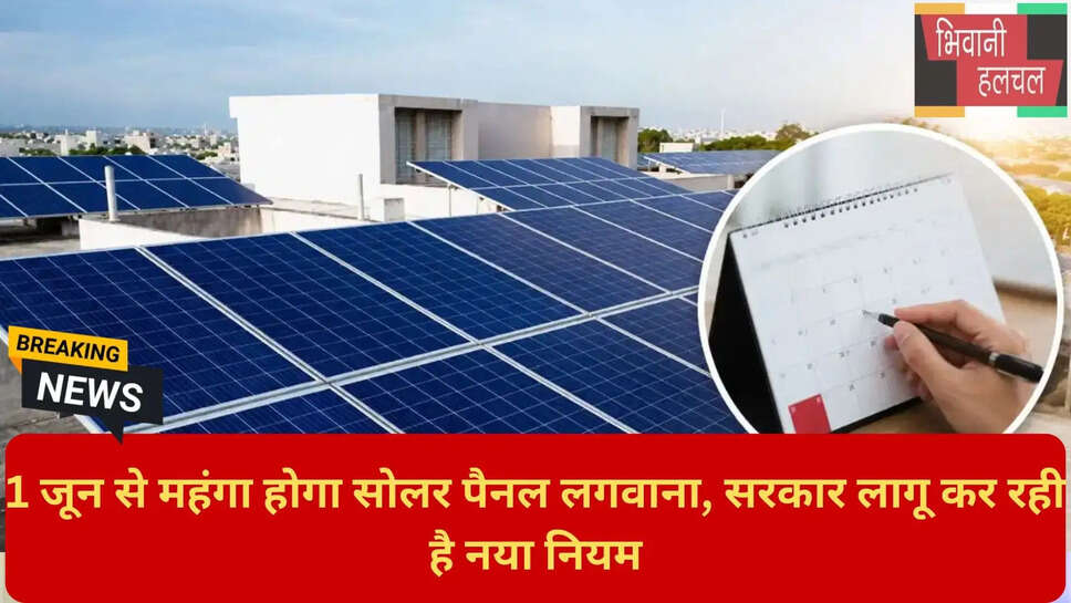 घरेलू सोलर सेल अनिवार्यता