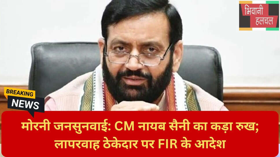 पंचकूला न्यूज