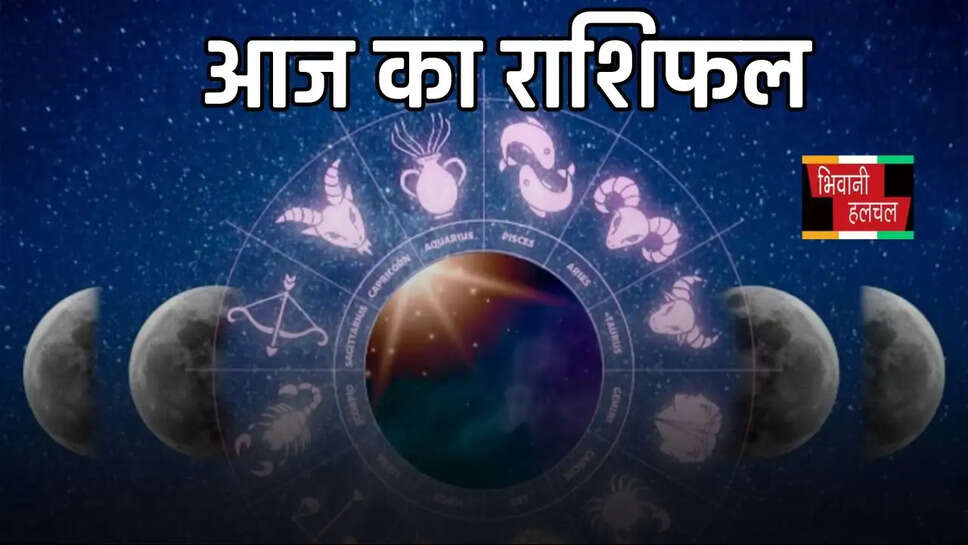 आज सूर्य की तरह चमकेगी इन राशि वालों की किस्मत, पढ़ें मेष से मीन तक का राशिफल