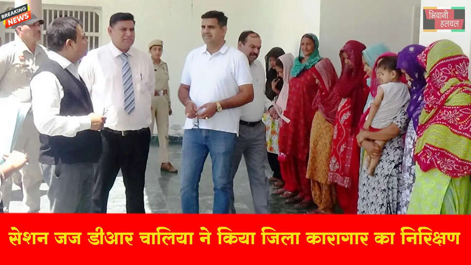 सेशन जज डीआर चालिया ने जिला कारागार का औचक निरीक्षण