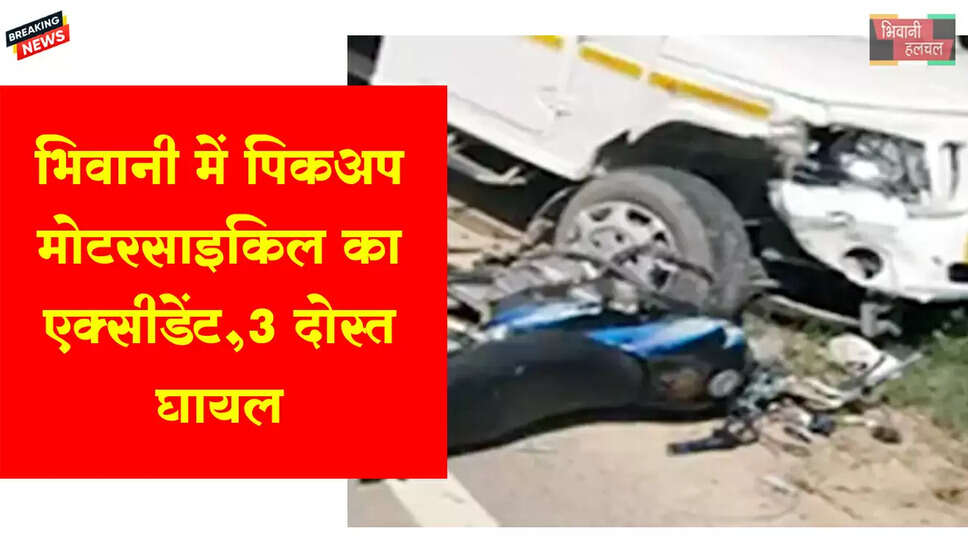 घर लौट रहे थे 3 दोस्त पिकअप ने मारी टक्कर