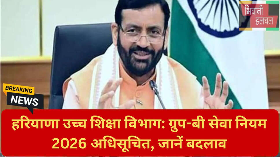 हरियाणा सेवा नियम अपडेट